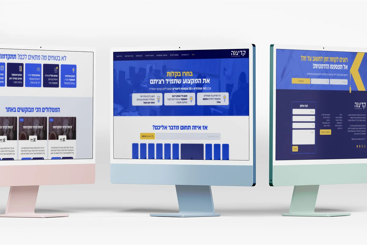 הדמיה של אתר "קדימה" על שלושה מסכי imac צבעוניים