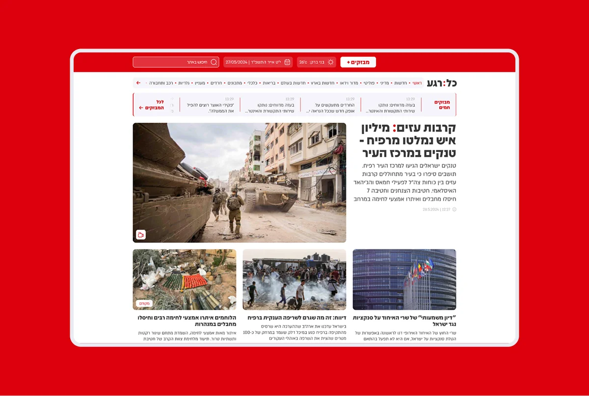 צילום מסך מאתר "כל רגע" על רקע אדום